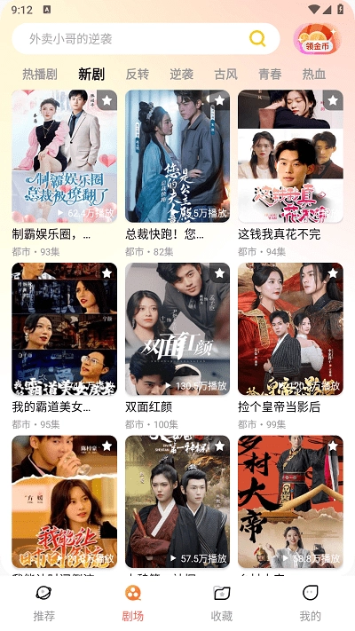 黄金短剧手机版(3)