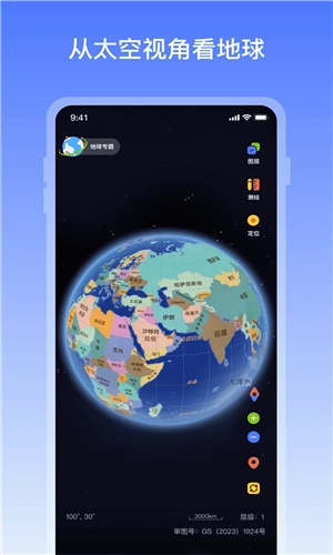 地球大百科最新版图3