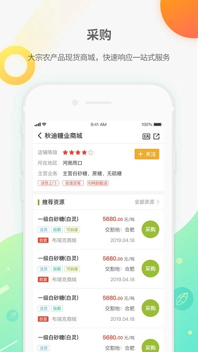 农产品集购网1