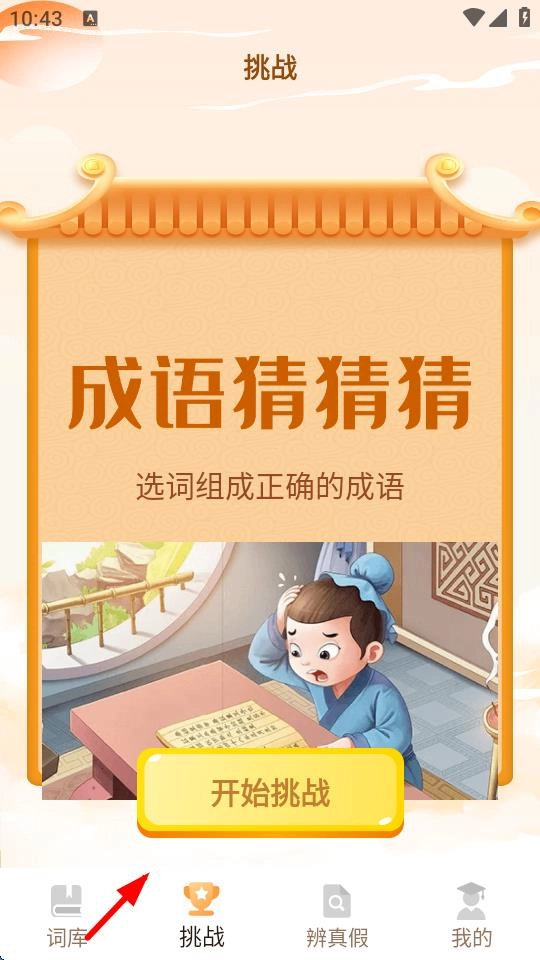 探花猜成语免费下载