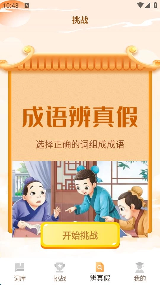 探花猜成语免费下载