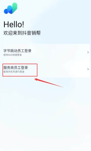 抖音销帮手机版最新下载