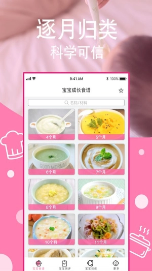 宝宝营养食谱手机版图3
