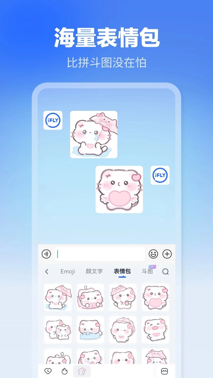 讯飞输入法免费版图3