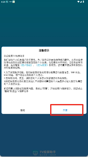TV投屏助手安装下载
