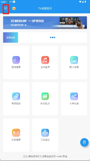 TV投屏助手安装下载
