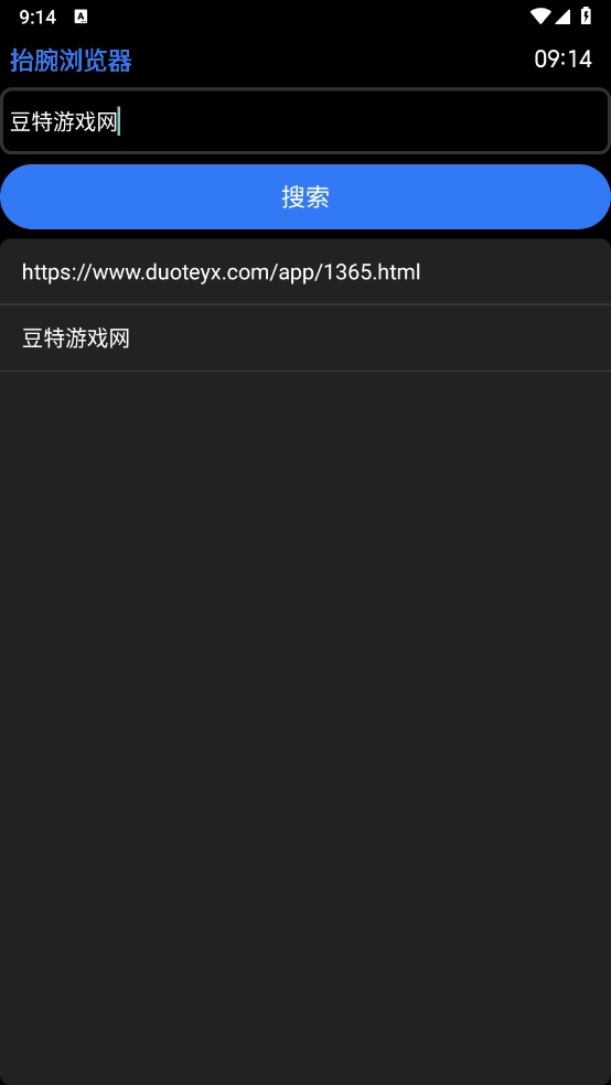 抬腕浏览器手机版(3)