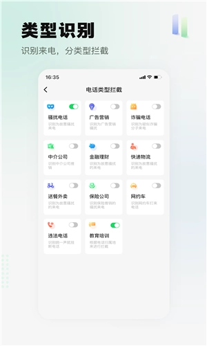 拦截精灵免费版图2