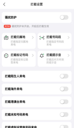 拦截精灵免费版图1