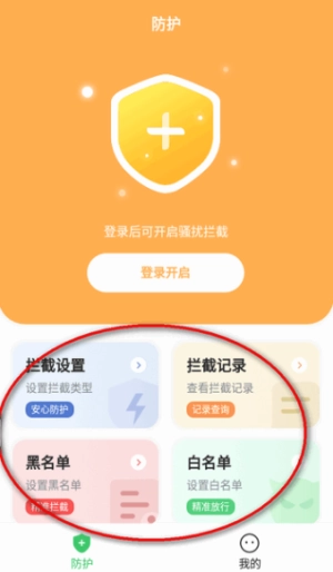 拦截精灵免费版图3