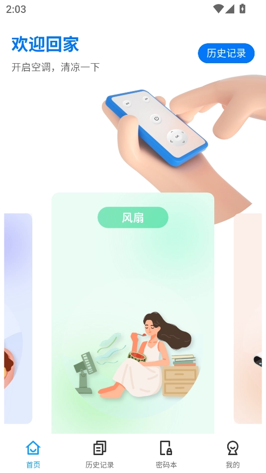 电视遥控器手机版(2)