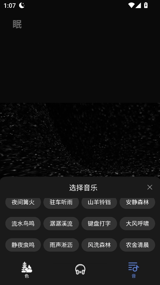 催眠助眠宝最新版(2)