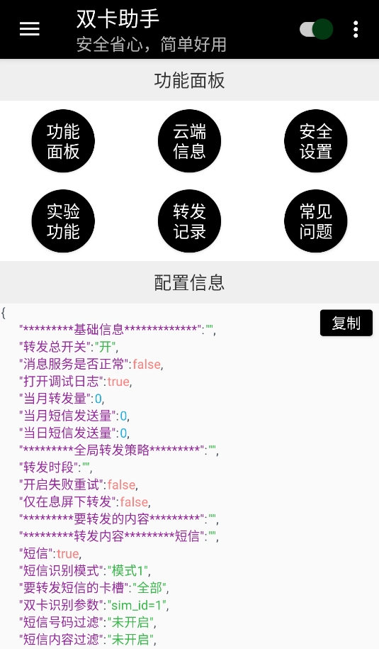双卡助手手机版-图3