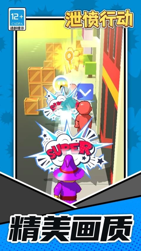 泄愤行动最新版