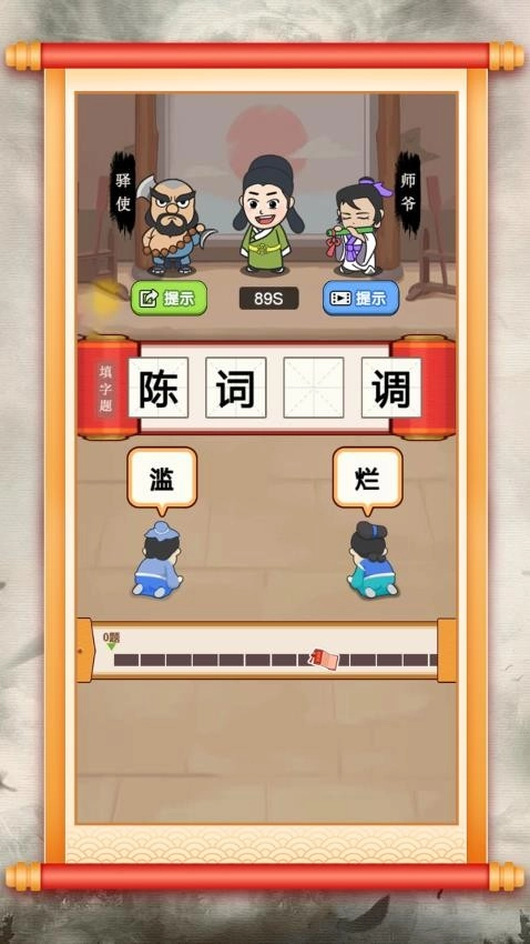 汉字小达人(3)