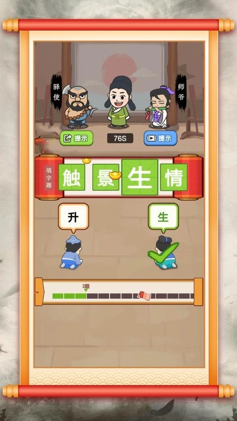 汉字小达人(2)
