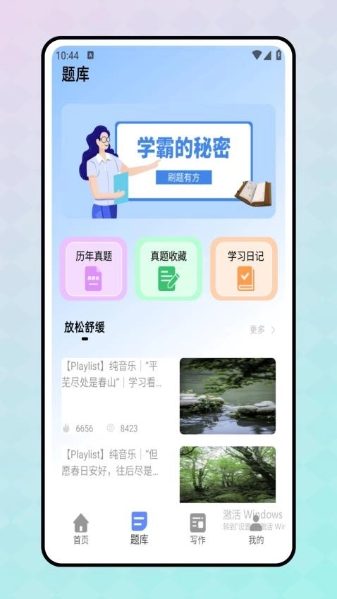 刷题宝