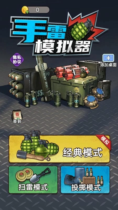 手雷模拟器图3