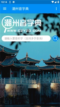 潮州音字典(3)