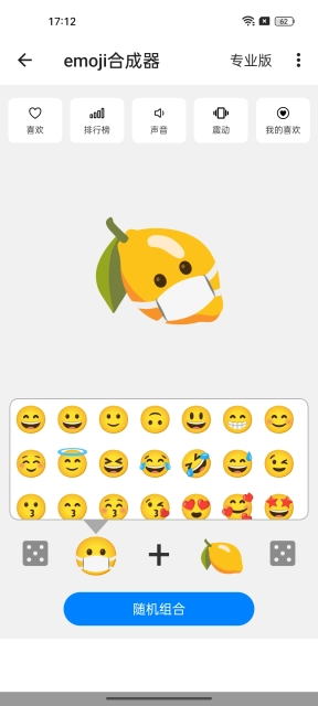 emoji合成器(2)