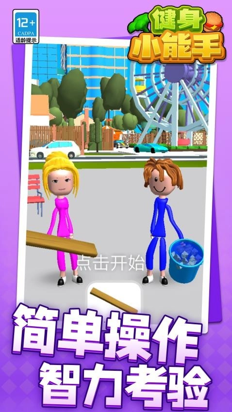 健身小能手最新版