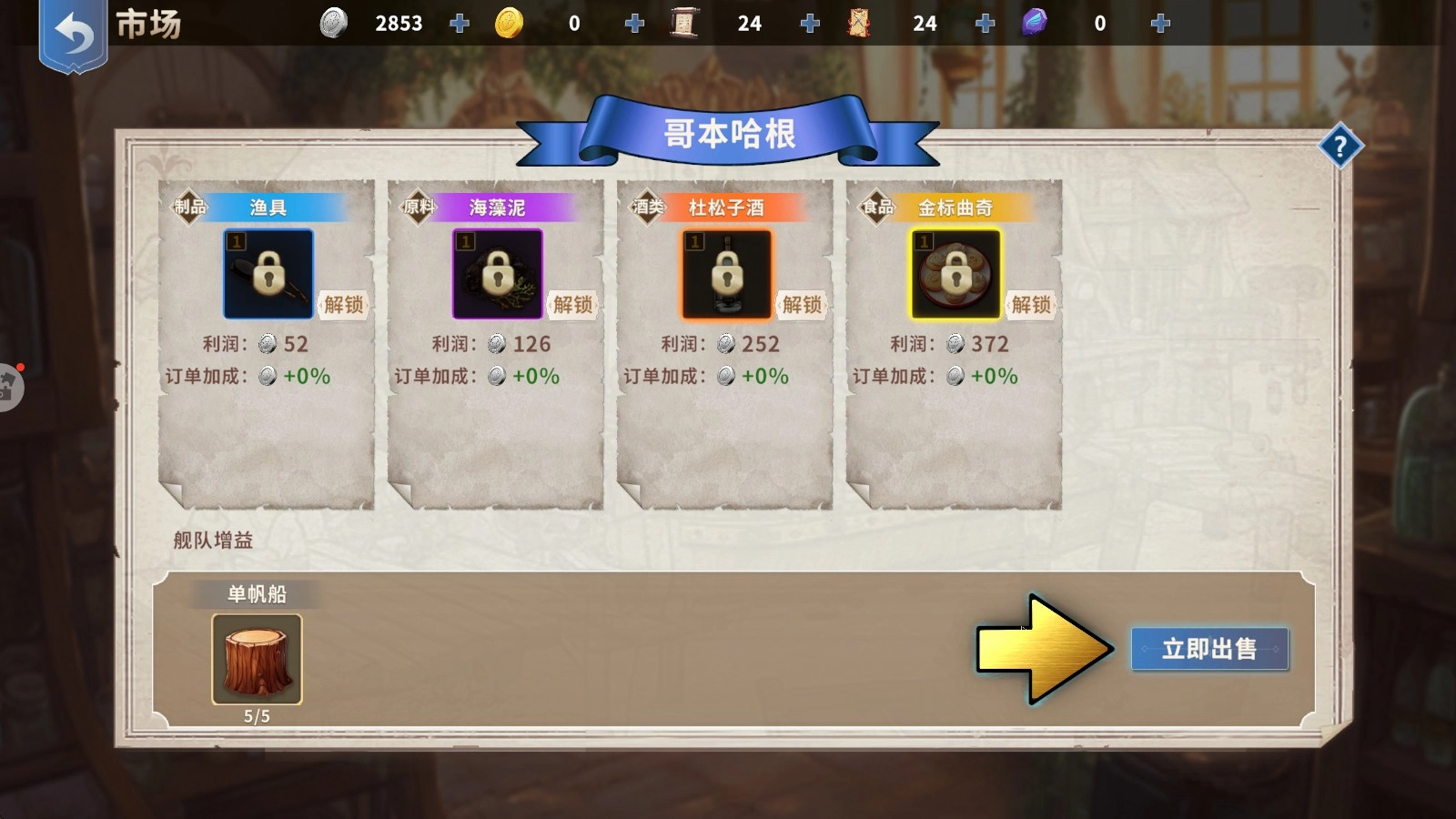 大航海征途游戏最新版-图3