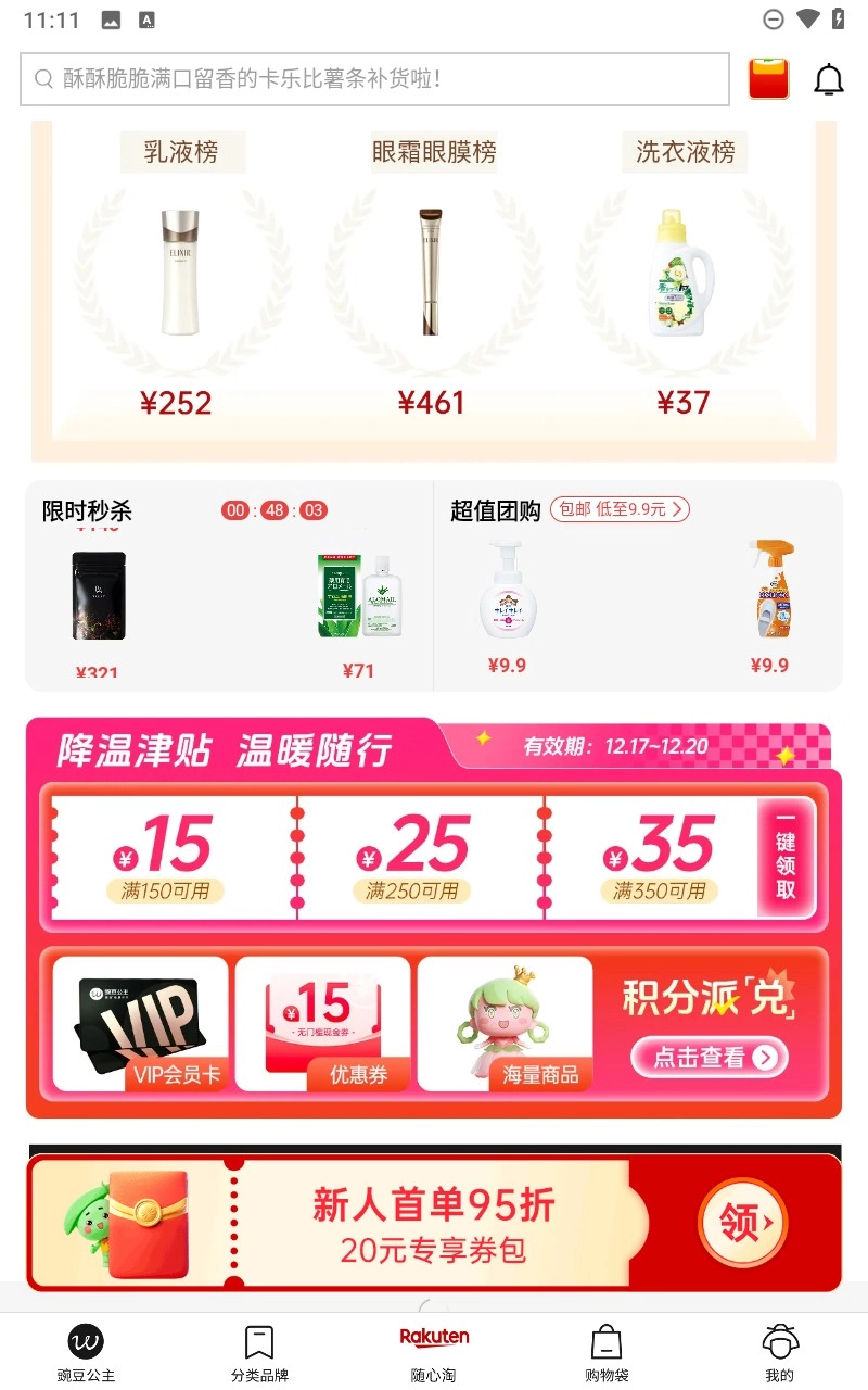 豌豆公主原版图2