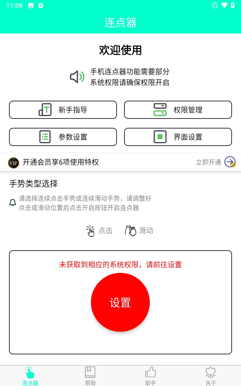 智能连点器(3)