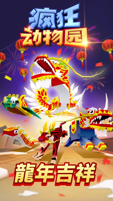 2026疯狂动物园(1)