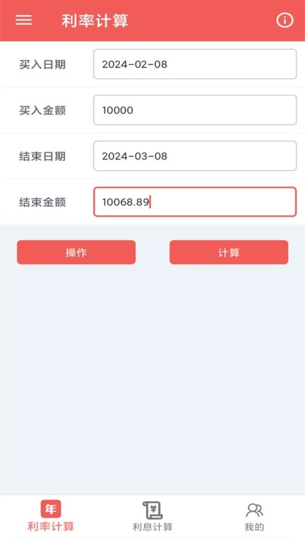 年化利率计算器