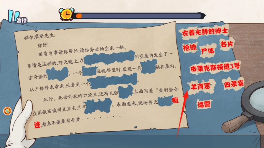 侦探推理挑战免费下载