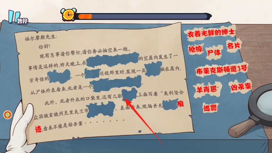 侦探推理挑战免费下载