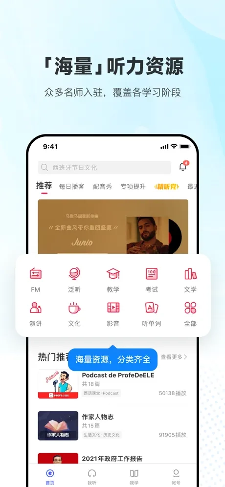 每日西语听力(1)