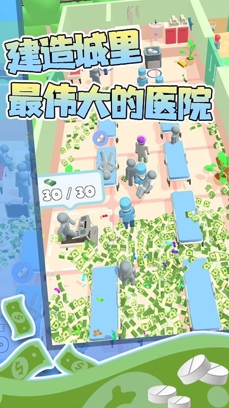 校园急救医生模拟图1