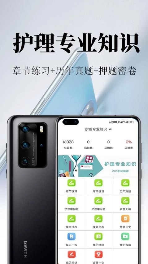 护理专业知识鸣题库