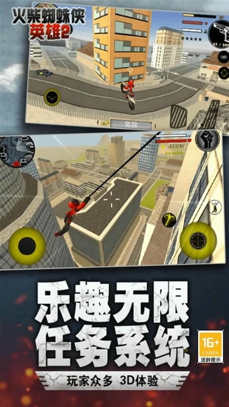 火柴人城市绳索英雄图4