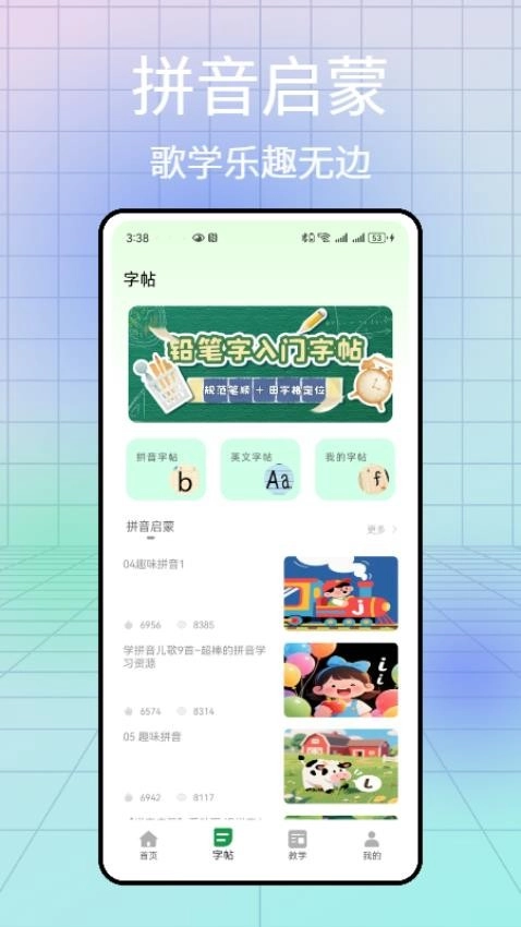 汉语拼音发音点读软件