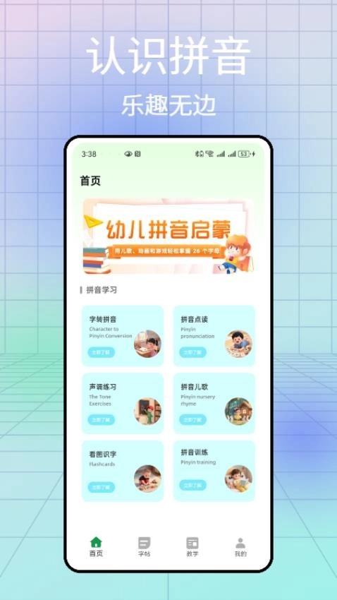 汉语拼音发音点读软件