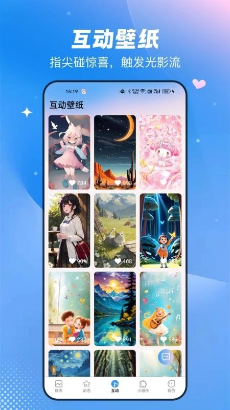 免费心动主题壁纸