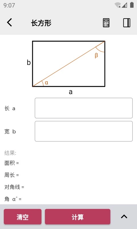 几何计算器图4