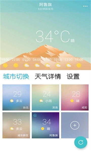 小虎天气软件图3