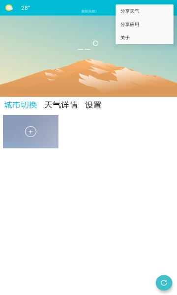 小虎天气软件图2