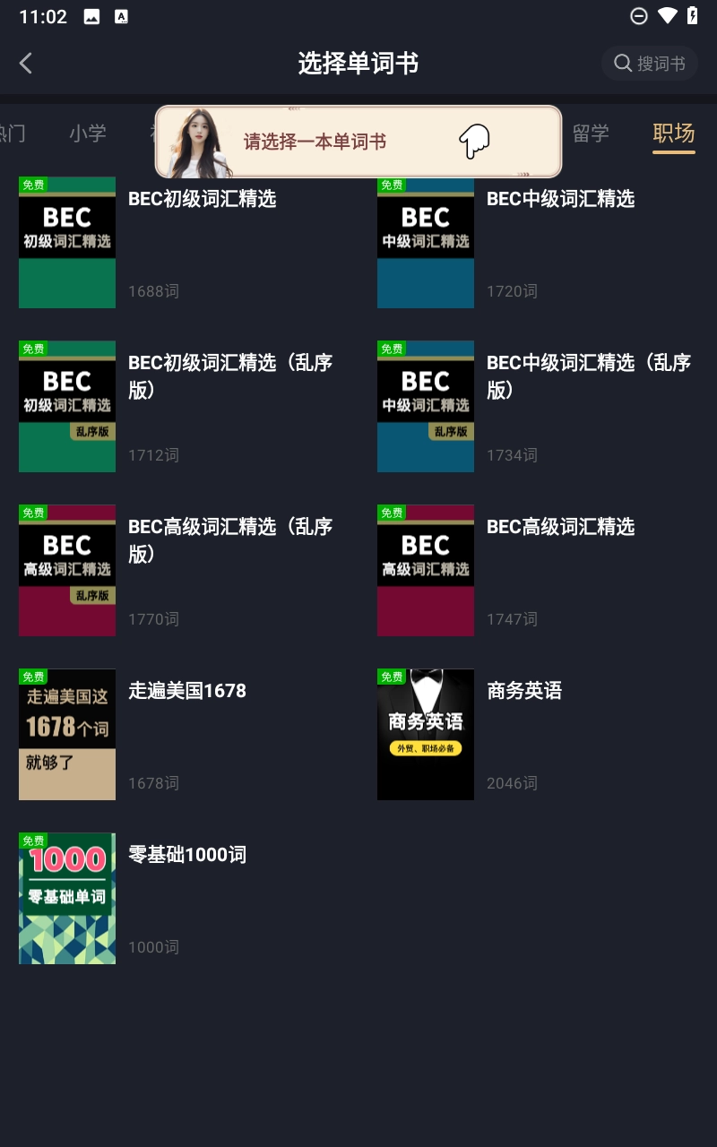 傻瓜英语手机正版图1