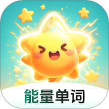 能量单词通用版