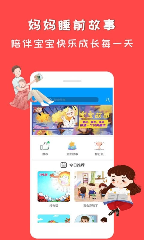 妈妈睡前故事-图2