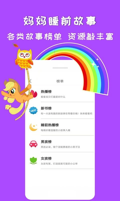 妈妈睡前故事-图4