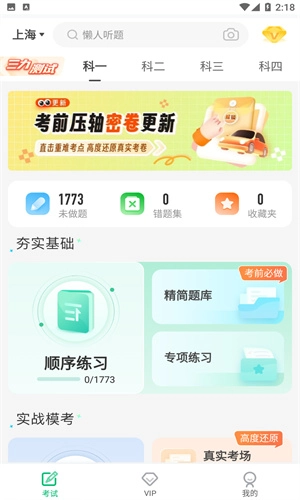 驾考一点通(3)