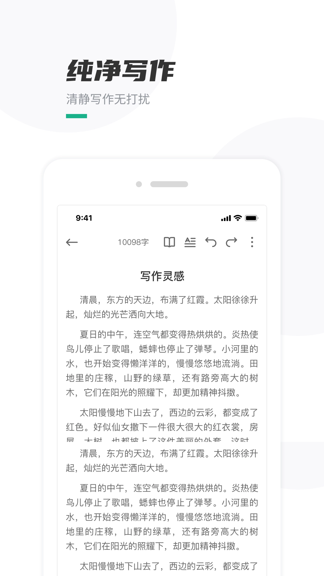 口袋写作手机版(2)