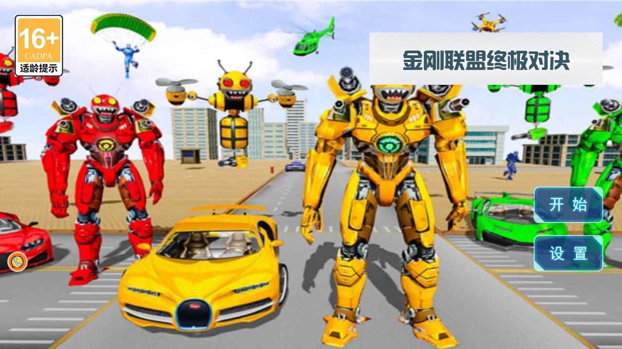 金刚联盟终极对决手机版(3)