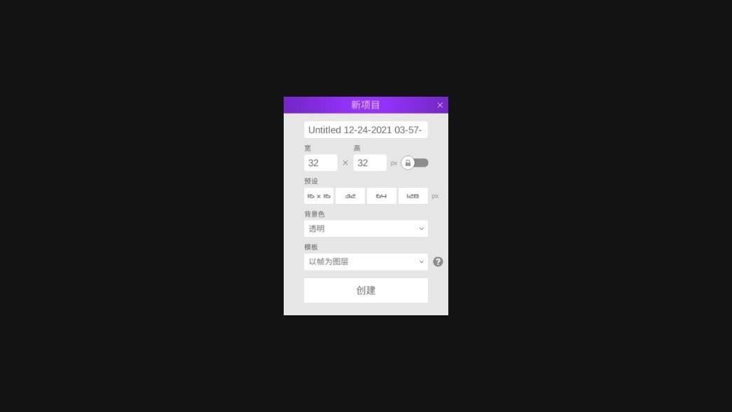 像素画板-图1